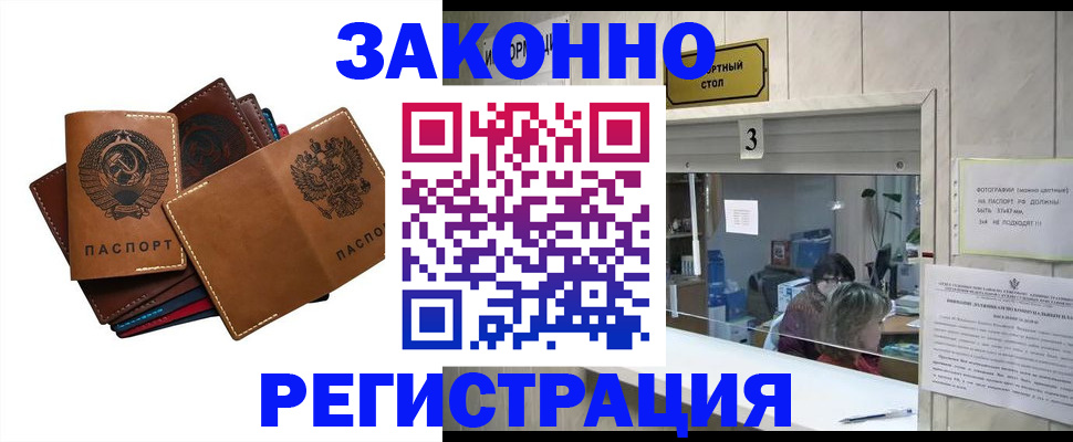 временная регистрация недорого в Поворино